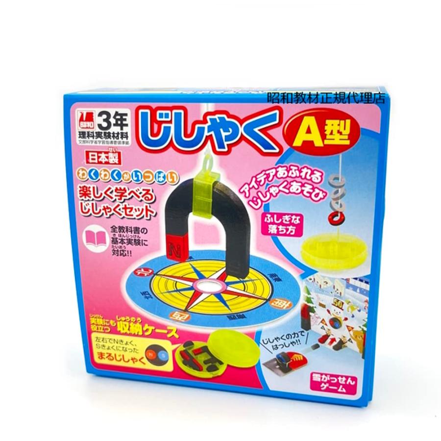 小学3年生 理科実験教材 じしゃく A型 : はいじストア - 通販 - Yahoo