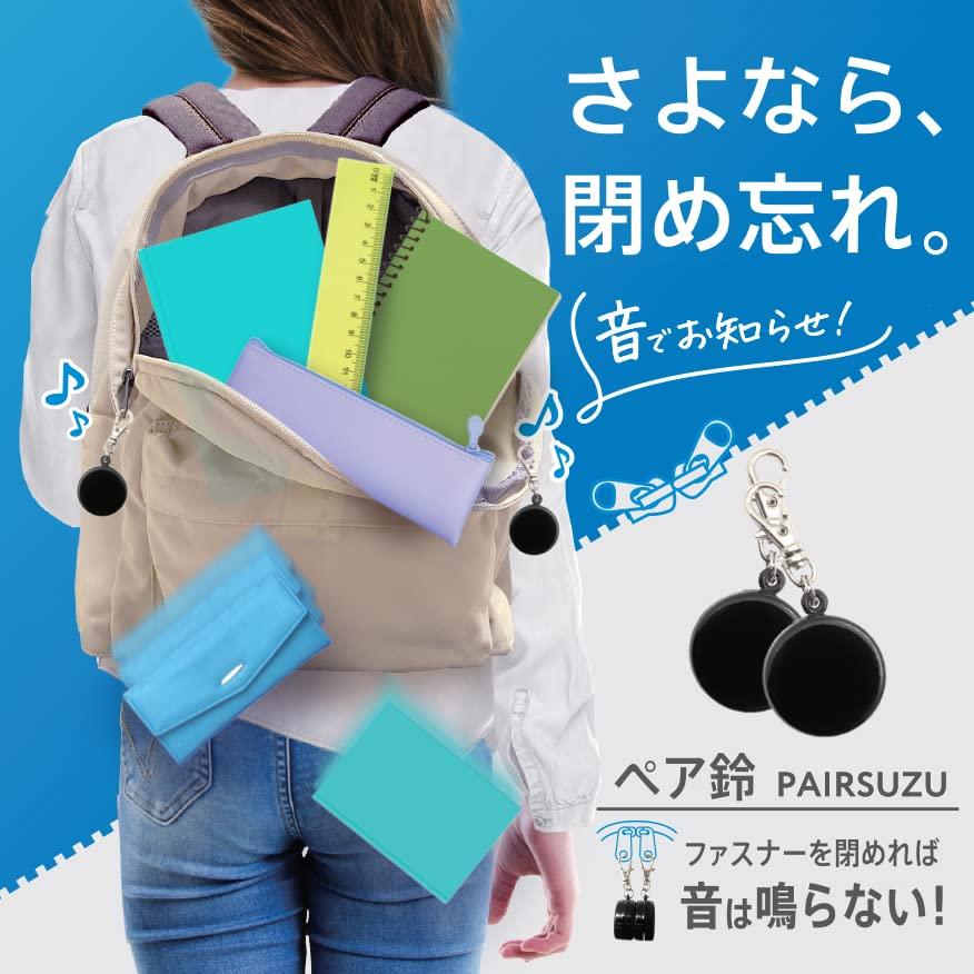 メディアで話題】hiramake ペア鈴 ファスナー2つ用 リュック メディアで話題】hiramake ペア鈴 ファスナー2つ用 リュック