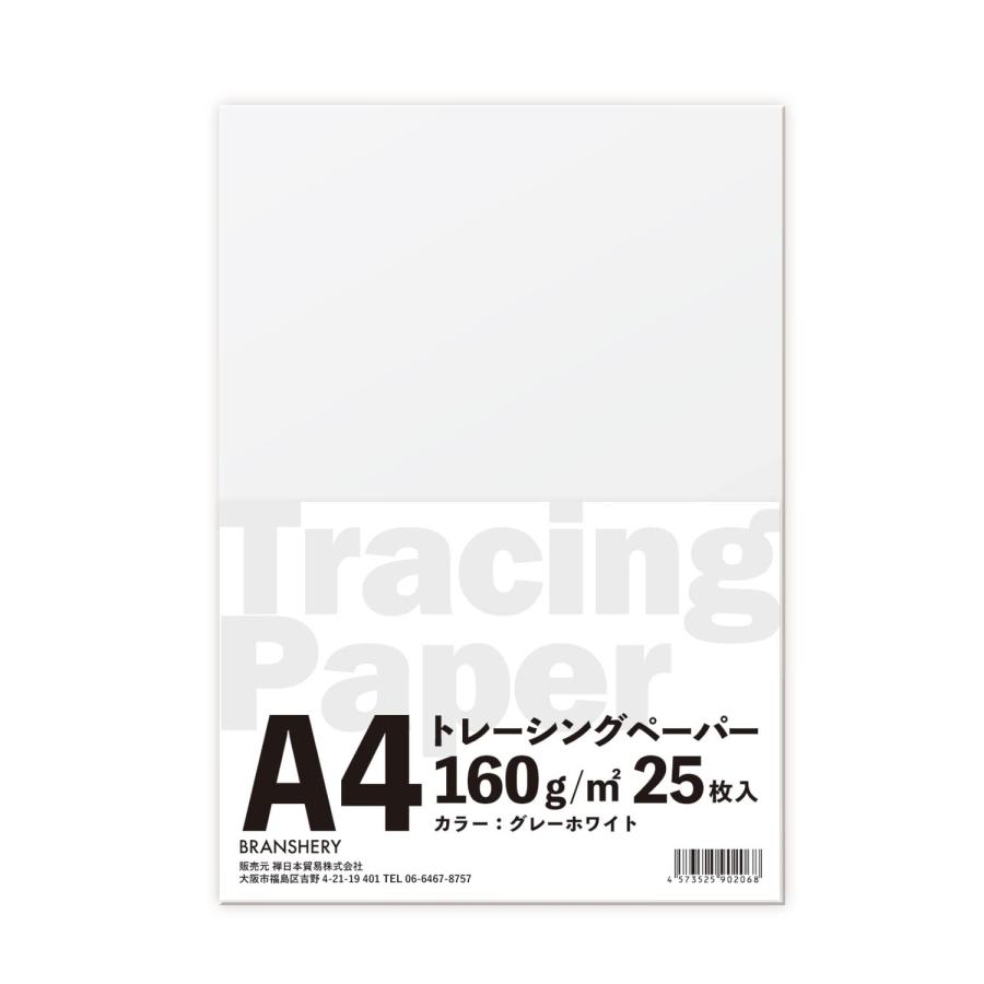BRANSHERY トレーシングペーパー A4 160g 25枚 グレーホワイト