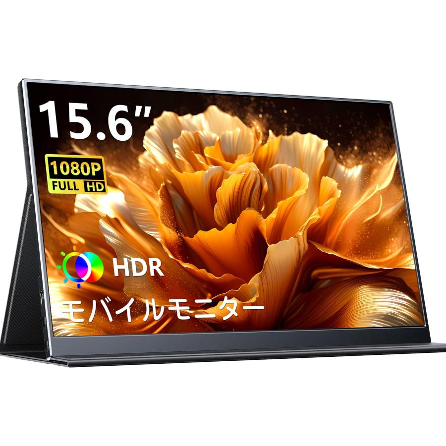 Pornitor モバイルモニター 15.6インチ 1920x1080FHD モバイル