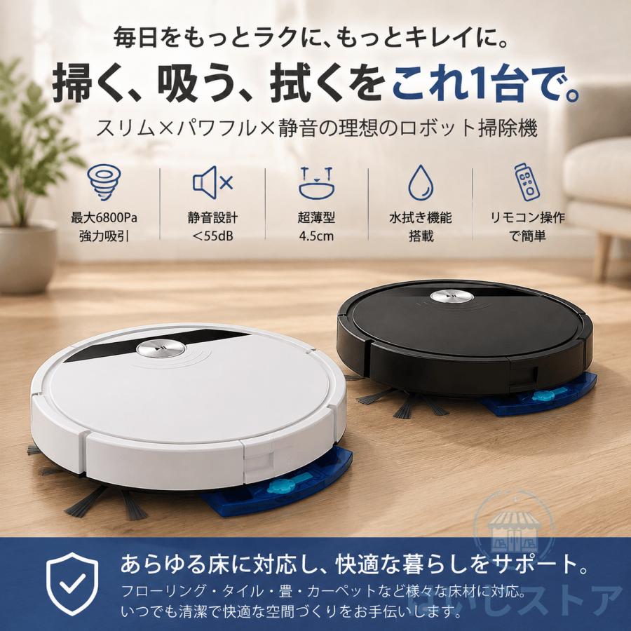 ロボット掃除機 お掃除ロボット 6800Pa 強力吸引 安い 全自動掃除機 水