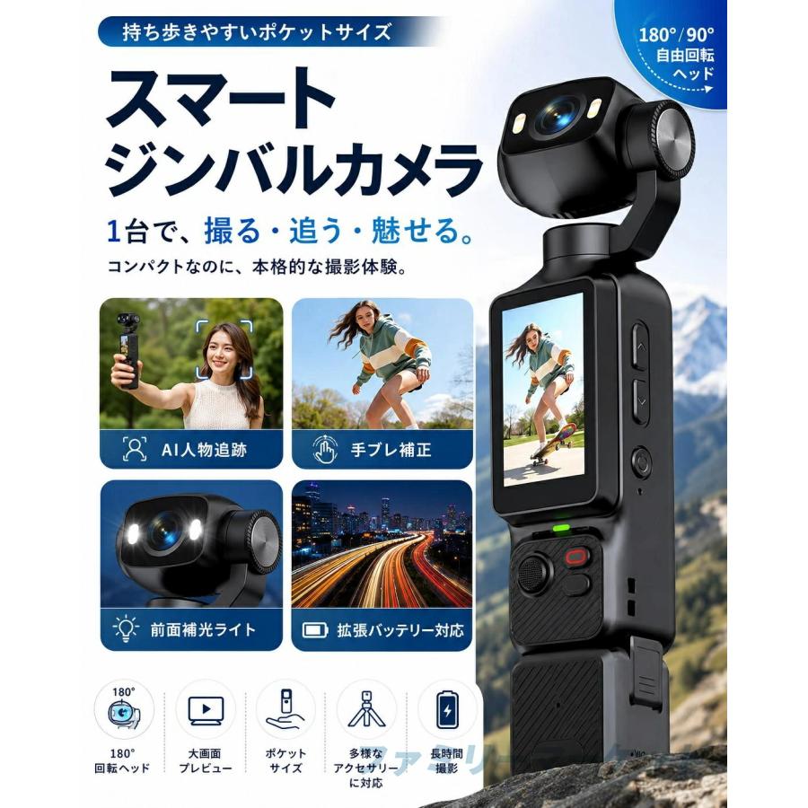 2026夏モデル】ポケットジンバルカメラ 4K WiFi 高画質 1800mAh 大容量