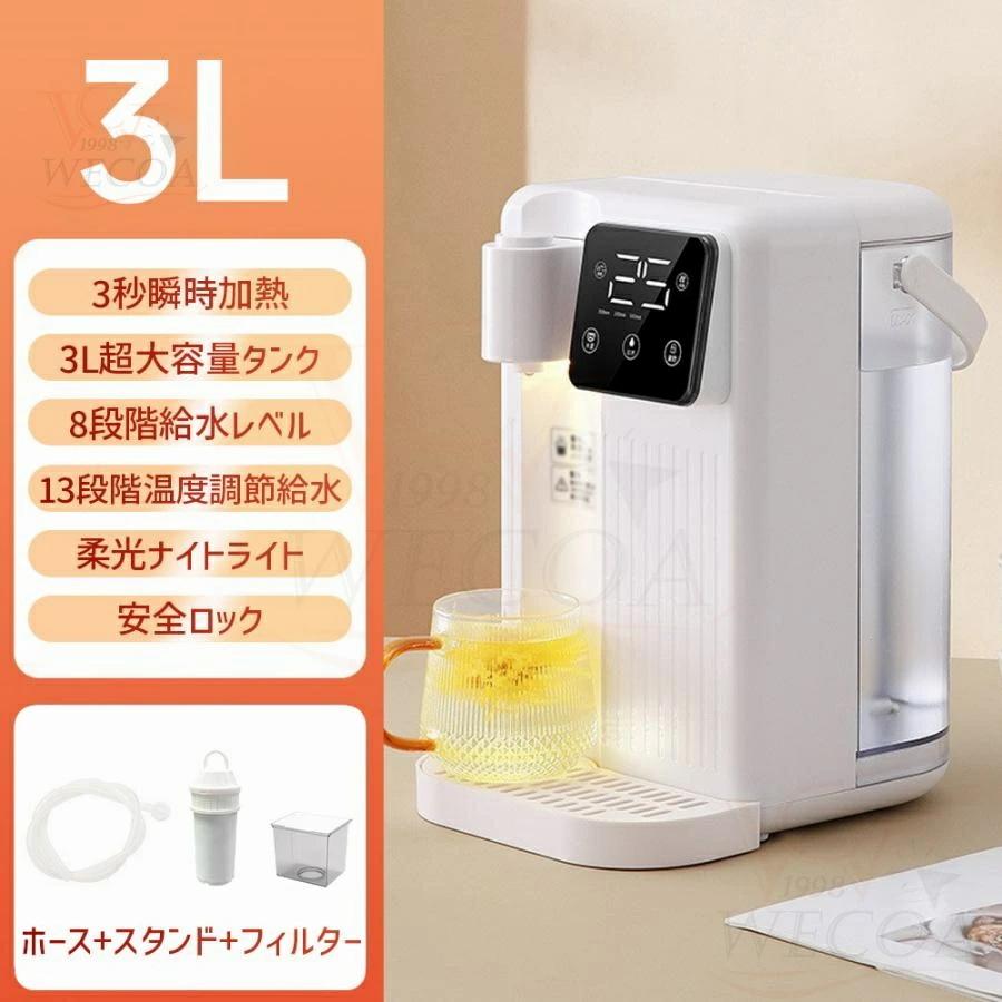 2026改良型 ウォーターサーバー 電気ケトル 3L 水道水 卓上 浄水型