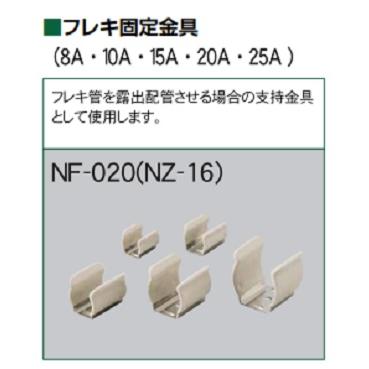 フレキ固定金具 NZ-16 25A 1個 : 配管システム - 通販 - Yahoo