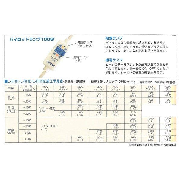 山清電気:パイロットランプ付きレギュラーヒータ 型式:L-RHR-15｜haikanbuhin｜02