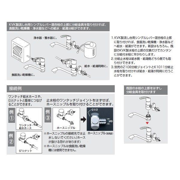 KVK:流し台用シングルレバー式混合栓用分岐金具 型式:ZK556P : 配管