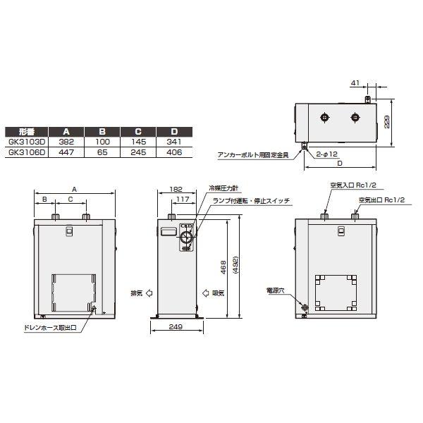 CKD:ゼロアクアドライヤ　冷凍式　型式:GK3106D-AC100V　60Hz