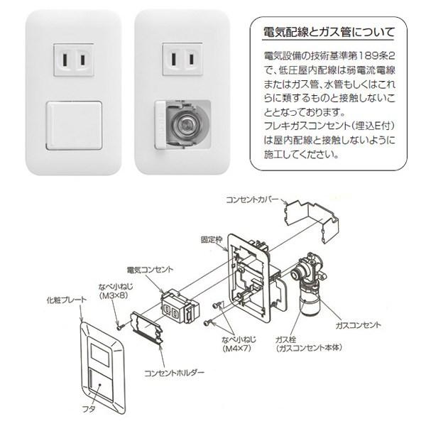 光陽産業:フレキガスコンセント(埋込E付) LPガス用 型式:G857A5-12P
