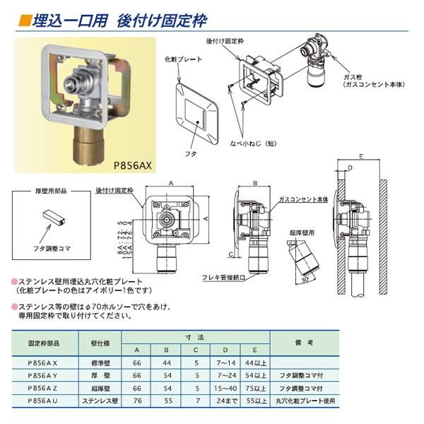 光陽産業:フレキガスコンセント(埋込) 都市ガス用 型式:G856A5-12-10A 