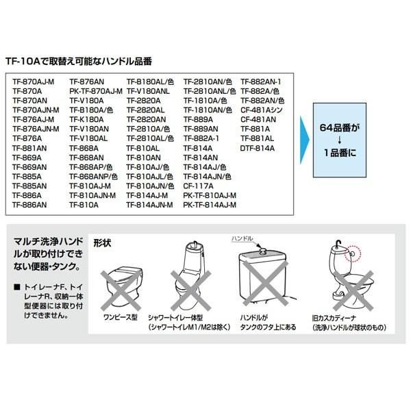 LIXIL(INAX):マルチ洗浄ハンドル TF-10A 型式:TF-10A｜haikanbuhin｜03