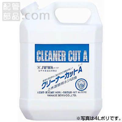 ヤナセ製油:クリーナーカットエース 型式:6802-0001