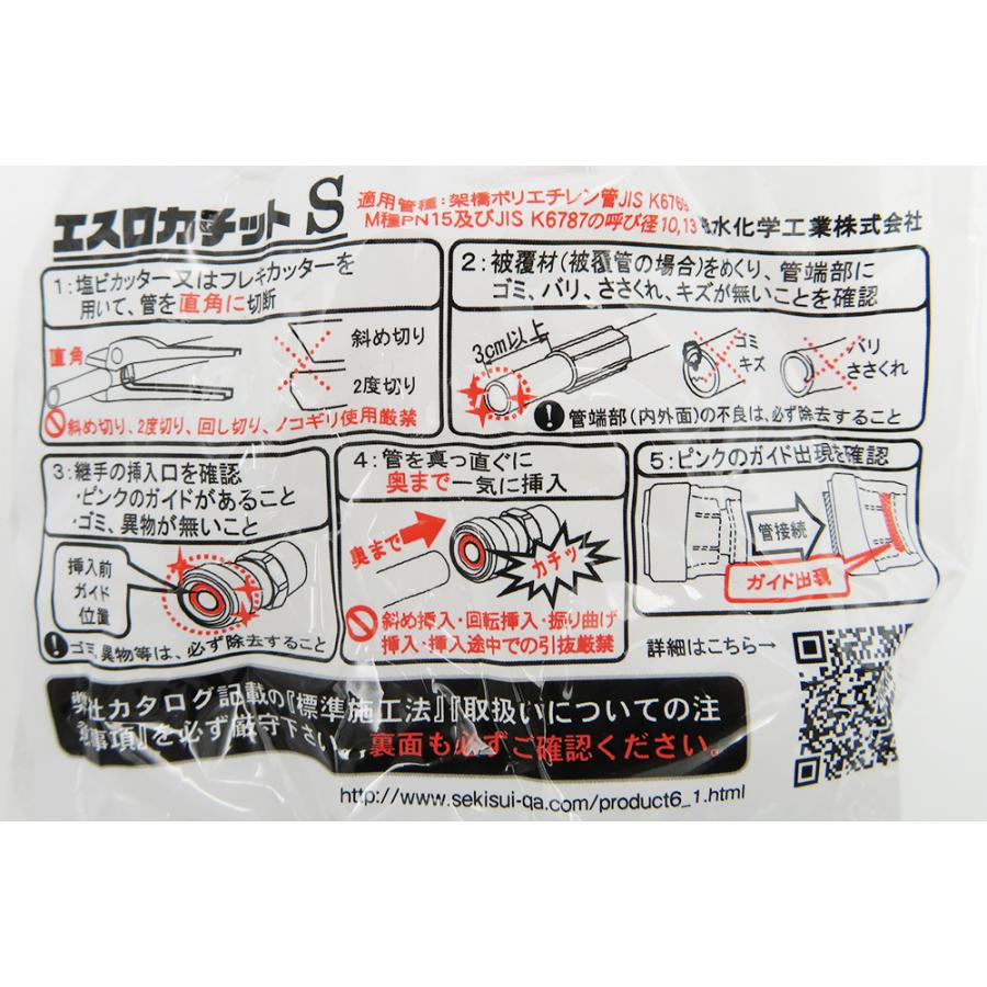 積水化学工業:エスロカチットS メスねじアダプター 型式:SMMA13 : 配管 