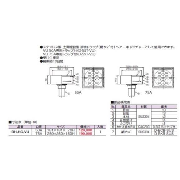 アウス:ヘアーキャッチャー付 排水トラップ 型式:DH-HC-VU-50
