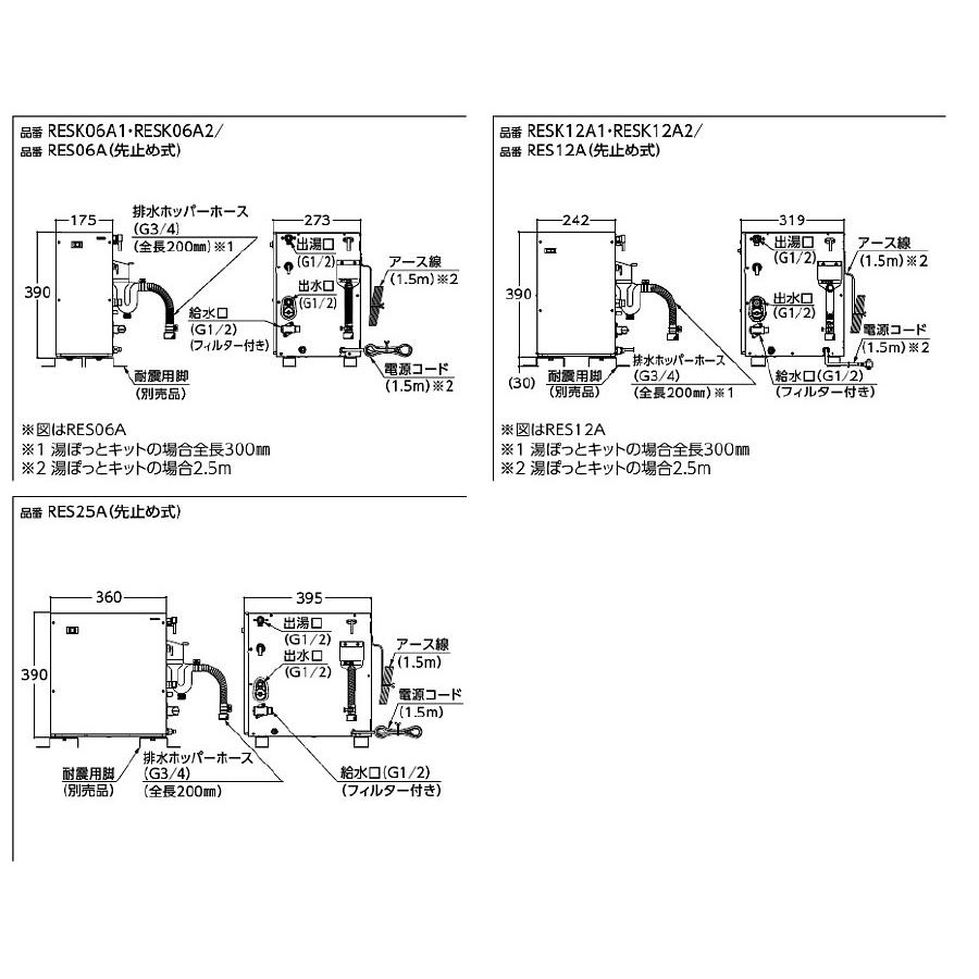 RES25A]♪TOTO 小型電気温水器 湯ぽっと 貯湯量約25L(旧品番：RE25SXN