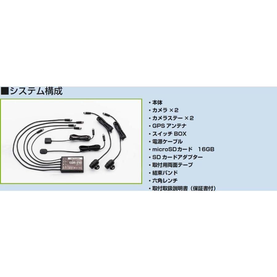 MITSUBA(ミツバサンコーワ):バイク専用ドライブレコーダー 型式:EDR