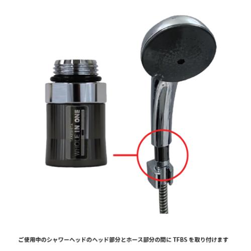 タケシタ:ウルトラナノバブル WHOLE IN ONE(シャワー用) 型式:TFBS-BK  