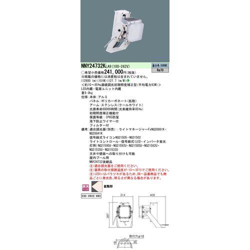 値下げ パナソニック:LED投光器 型式:NNY24732KLA9