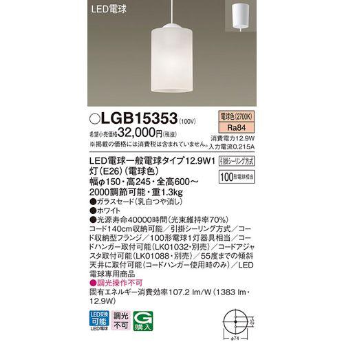 大幅値下/メール便OK/日本製 パナソニック:小型ペンダントライト 型式:LGB15353