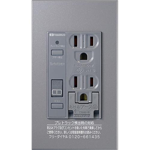 プレトラックコンセント スクエア PTCC-BA20SE-G 河村電器産業:プレトラックコンセント スクエア(樹脂プレート・簡易