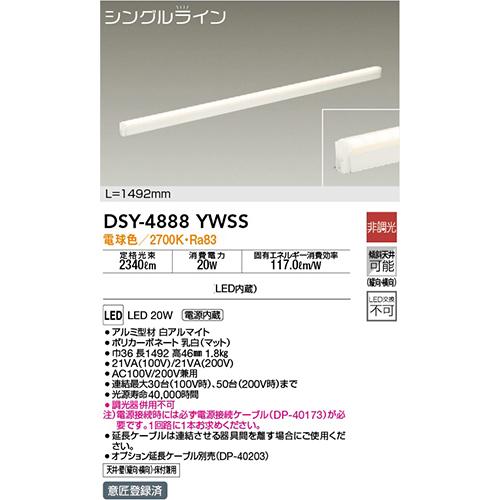 大光電機:LED間接照明〈シングルライン〉 型式:DSY-4888YW : 配管部品