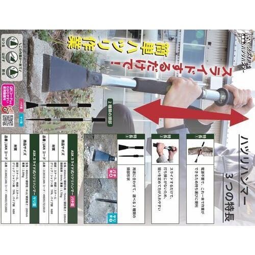 浅香工業:ASKスライド式ハツリハンマー バチ型 型式:＃213019 : 配管