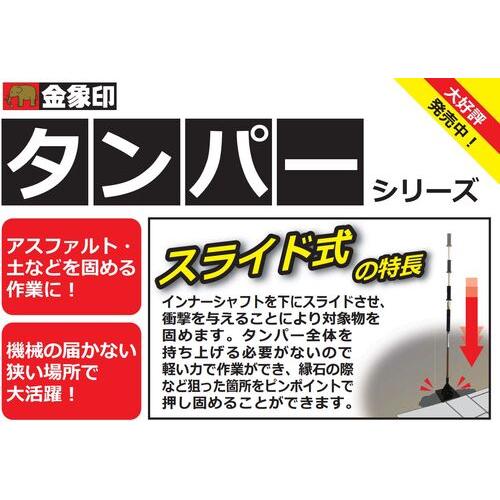 浅香工業:スライド式ハンドタンパー 6.4kg 型式:＃212117 : 配管部品