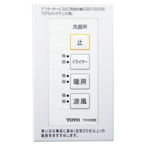 TOTO:洗面所暖房機・100V(有線) 型式:TYR1014BE : 配管部品 ヤフー店 