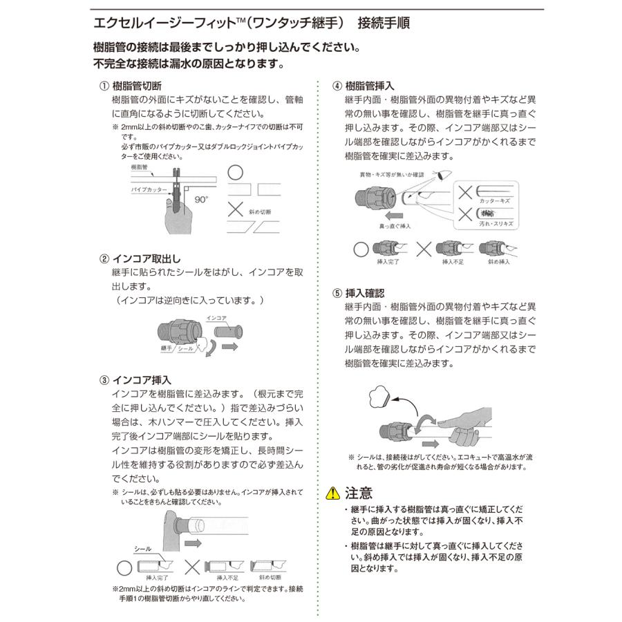 三菱ケミカルインフラテック:エクセルイージーフィット(ワンタッチ継手) ユニオンアダプタ エコキュート 配管 パッキン付 型式:KJ18-1310C-S（1セット:80個入）｜haikanbuhin｜04