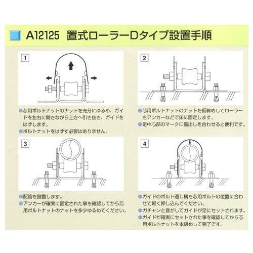 アカギ:置式ローラー(Dタイプ) 型式:A12125-0027｜haikanbuhin｜02