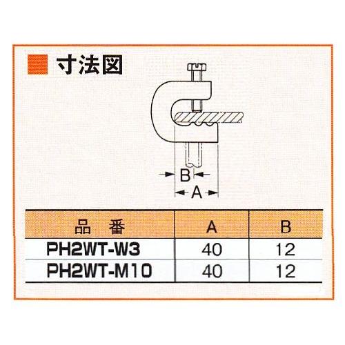 ネグロス電工:一般形鋼用吊りボルト支持金具 型式:PH2WT-W3 : 配管部品