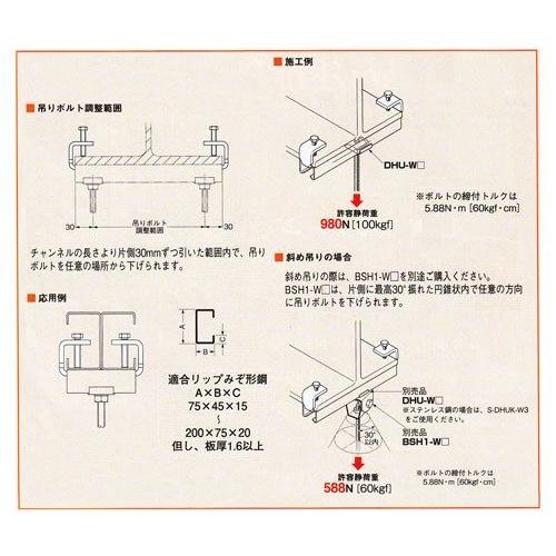 ネグロス電工:H形鋼用吊りボルト支持金具 型式:S-BHICH : 配管部品