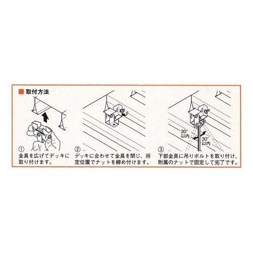ネグロス電工:フラットデッキ用吊りボルト支持金具 型式:HB36UD-W3