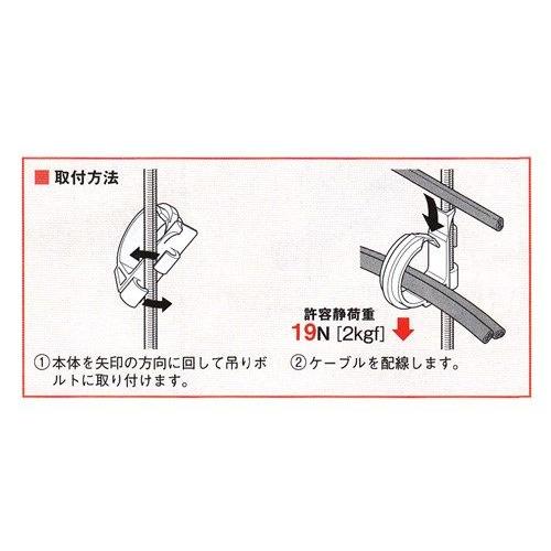 ネグロス電工:吊りボルト用ケーブル支持具 型式:HT45-W3（1セット:10個