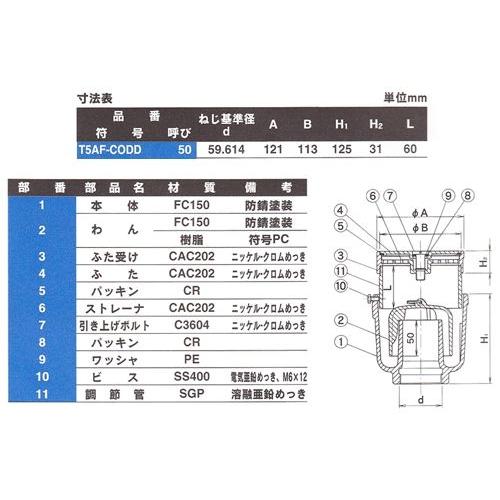 ダイドレ:床排水トラップ掃兼ドレン付 型式:T5AF-CODD 50 : 配管部品