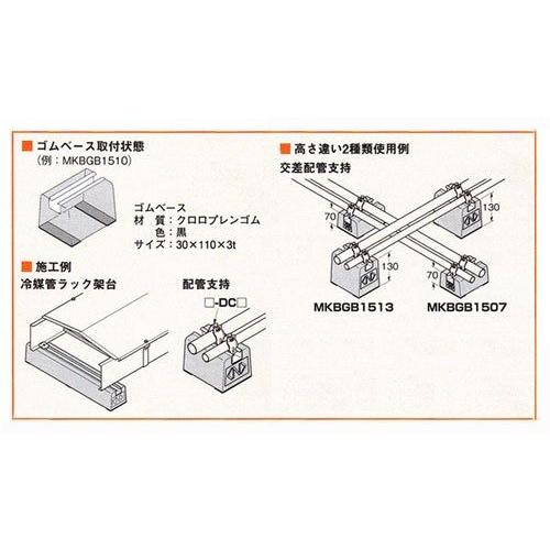 ネグロス電工:屋上露出配管用ブロック 型式:MKBGB1507 : 配管部品