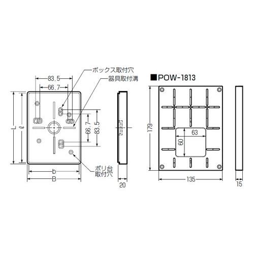 未来工業:ポリ台(照明器具取付用プラスチック絶縁台) 角型 長方形 型式:POW-1468W｜haikanbuhin｜03