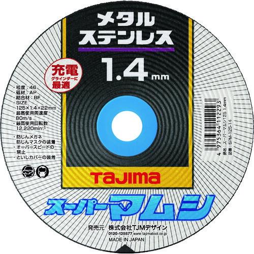 タジマ 切断砥石 スーパーマムシ125 1.4mm ( SPM-125-14 )【5枚セット】(株)TJMデザイン｜haikanshop｜02