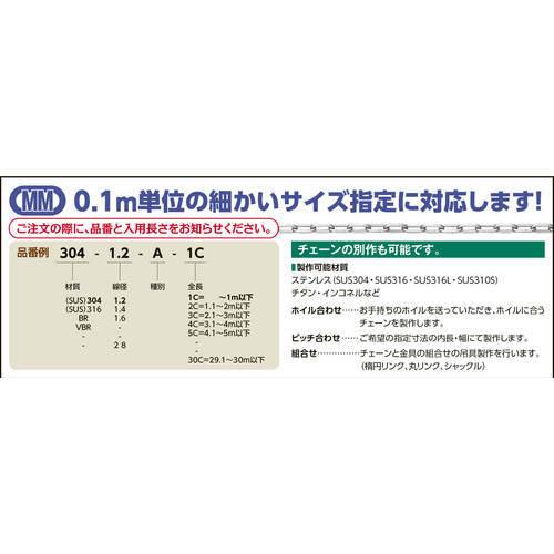 アウトレット品も正規品 水本 SUS304 ステンレスビクターチェーン 3.2-V 21.1~22m ( 304-3.2-V-22C )