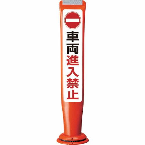 積水 ポールコーンガイド 一本脚 車輛進入禁止 両面 Pcgd 65r W M16 赤 Pcgd 65r W M16 Sf 022 積水樹脂 株 1ojmrvhjsr Diy 工具 Ladosur Cl