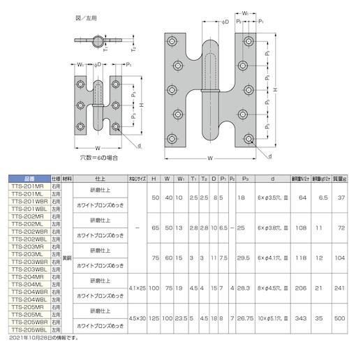 SUGATSUNE (170090238)/フランス蝶番(精密肉厚蝶番) ( TTS-205MR SUGATSUNE (170090238)/フランス蝶番(精密肉厚蝶番) ( TTS-205MR