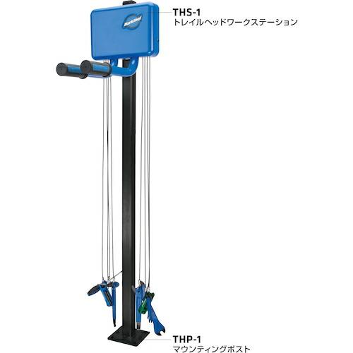 ParkTool マウンティングポスト  ( THP1 )｜haikanshop｜02