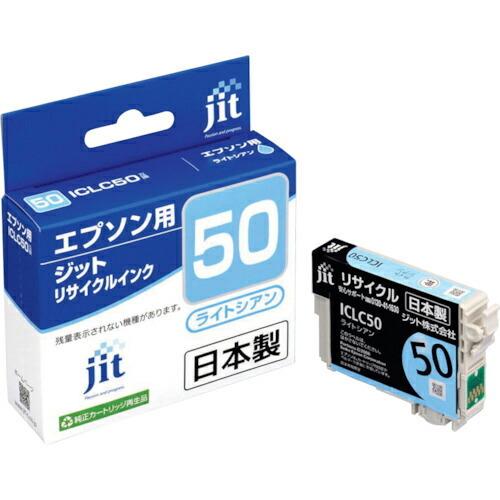 【SALE価格】ジット エプソン ICLC50対応 ジットリサイクルインク  ライトシアン ( JIT-E50LCZ ) ジット(株)｜haikanshop