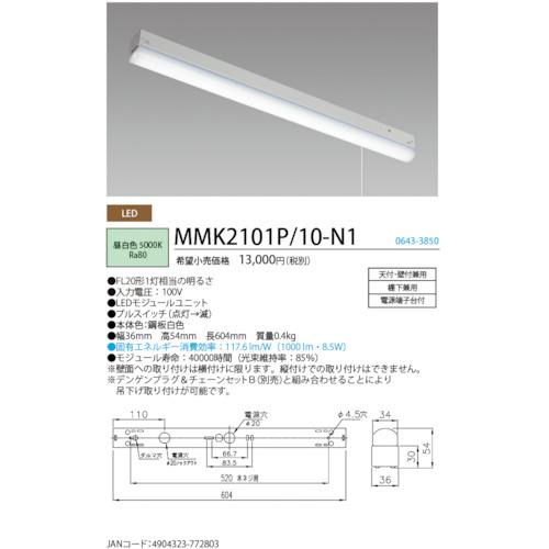 ホタルクス LED棚下灯プルスイッチ付FL20形相当1000lm ( MMK2101P/10-N1 ) (株)ホタルクス｜haikanshop｜02