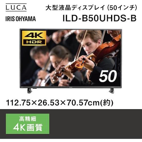 IRIS 574753 大型液晶ディスプレイ 50インチ ( ILD-B50UHDS-B ) アイリスオーヤマ(株)｜haikanshop｜03