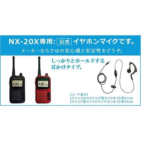 F.R.C. NX-20X/NX-20RW用耳掛け型イヤホンマイク  ( NX-20EH )｜haikanshop｜03