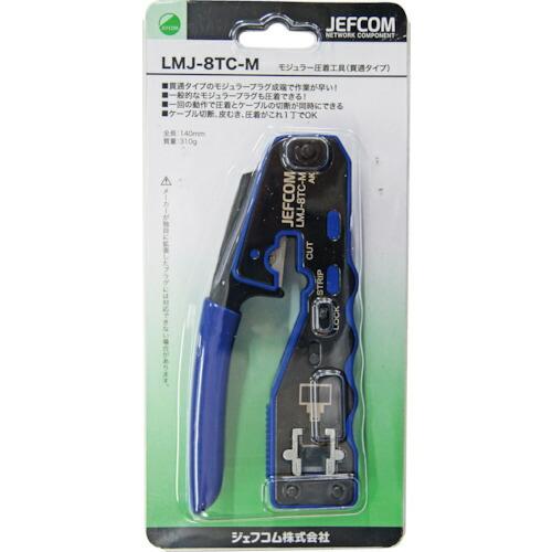 JEFCOM モジュラー圧着工具(貫通タイプ) ( LMJ-8TC-M