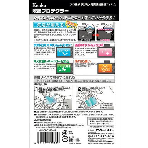 ケンコー 液晶保護フィルム キャノン IXYシリーズ用  ( KLP-CIXY650 )｜haikanshop｜02
