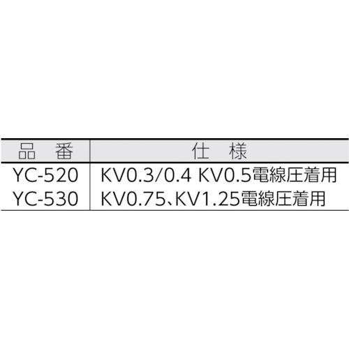 JST　YL　YLNコンタクト用手動工具　YC-530　日本圧着端子製造(株)