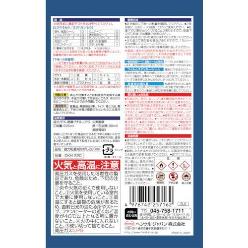 LOCTITE 強力粘着剤はがし 220ml ( DKH-220 ) ヘンケルジャパン(株)｜haikanshop｜02