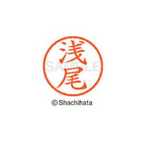 シヤチハタ ネーム6 既製 浅尾  ( XL-6 0058 )｜haikanshop｜02